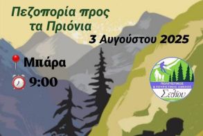 ΠΕΖΟΠΟΡΙΑ ΣΤΗ ΘΕΣΗ 