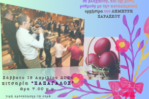 Το Σάββατο 18 Απριλίου: Χορός Τμήματος Γυναικών του Συλλόγου Βλάχων Βέροιας