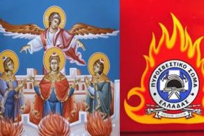 Την Τετάρτη 17 Δεκεμβρίου 2025: Το Πυροσβεστικό Σώμα Ημαθίας τιμά την εορτή των Αγίων Τριών Παίδων εν Καμίνω, Προστάτες των πυροσβεστών