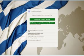 Σε λειτουργία από χθες η ηλεκτρονική πλατφόρμα για την επιστολική ψήφο, εντός και εκτός Ελλάδας