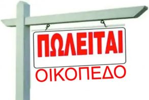 ΠΩΛΕΙΤΑΙ οικόπεδο περίπου 600 τ.μ. στην πλατεία Βεργίνας