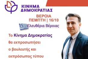 Ο βουλευτής  Μιχ. Χουρδάκης, εκπρόσωπος του  Στ. Κασσελάκη στα Ελευθέρια της Βέροιας