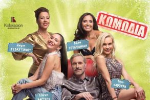 ΣΑΒΒΑΤΟ 17/1 ΣΤΟ ΚΙΝΗΜΑΤΟΘΕΑΤΡΟ ΣΤΑΡ ΤΗΣ ΒΕΡΟΙΑΣ ΣΠΑΣΜΕΝΑ ΤΑΚΟΥΝΙΑ της Τάνιας Χαροκόπου σε σκηνοθεσία Βασίλη Θωμόπουλου