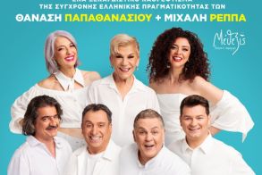 Την Τρίτη 2 Σεπτεμβρίου Η κωμωδία  των Θανάση  Παπαθανασίου και Μιχάλη Ρέππα «Ούτε Μπρος ούτε Πίσω», στη Νάουσα