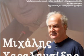 Την Κυριακή 12 Οκτωβρίου “Μιχάλης Χαραλαμπίδης, ένας Οικουμενικός Έλληνας”: Ημερίδα στο Αμφιθέατρο Τελετών του Πανεπιστημίου Μακεδονίας