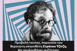 ΚΙΝΗΜΑΤΟΘΕΑΤΡΟ ΣΤΑΡ: ΕΧΩ ΚΑΤΙ ΝΑ ΠΩ για μια και μοναδική προβολή το Σάββατο 26/4