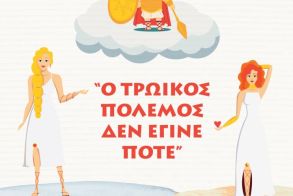 ΔΗ.ΠΕ.ΘΕ. Βέροιας | ΕΡΑΣΙΤΕΧΝΙΚΗ ΣΚΗΝΗ 2025 Θεατρική Ομάδα ΣΤ΄Δημοτικού Τρίτο Κουδούνι «Ο ΤΡΩΪΚΟΣ ΠΟΛΕΜΟΣ ΔΕΝ ΕΓΙΝΕ ΠΟΤΕ» ΚΥΡΙΑΚΗ 25 ΜΑΪΟΥ 2025, ώρα 19:00 ΑΝΤΩΝΙΑΔΕΙΟΣ ΣΤΕΓΗ ΓΡΑΜΜΑΤΩΝ ΚΑΙ ΤΕΧΝΩΝ