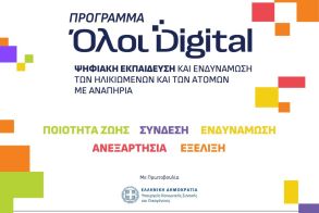 Δήμος Βέροιας: Υποβολή αιτήσεων συμμετοχής στο «Πρόγραμμα Ψηφιακής Εκπαίδευσης και Ενδυνάμωσης των Ηλικιωμένων»