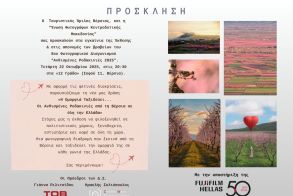 8ος Φωτογραφικός Διαγωνισμός «Ανθισμένες Ροδακινιές 2025» Έκθεση Φωτογραφίας, Απονομές Βραβείων  &  μια Νέα Δράση Προβολής της Βέροιας