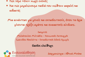 Το Σάββατο 7 Φεβρουαρίου 2026  «Μεγαλώνω με όρια, αγάπη και σεβασμό»: Ημερίδα για γονείς και εκπαιδευτικούς στη Δημόσια Βιβλιοθήκη της Βέροιας