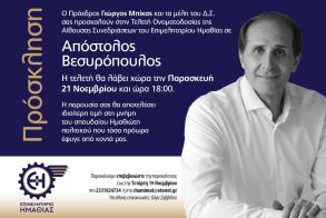Την Παρασκευή 21 Νοεμβρίου Επιμελητήριο Ημαθίας:  Ονοματοδοσία της αίθουσας Συνεδριάσεων  σε Απόστολος Βεσυρόπουλος