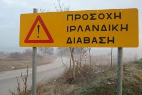Δήμος Βέροιας: Έκκληση για Αποφυγή Πλημμυρικών Ζωνών και Ιρλανδικών Διαβάσεων λόγω Έντονων Καιρικών Φαινομένων