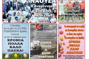 Διαβάστε αύριο στην 