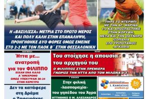 Διαβάστε αύριο στην 