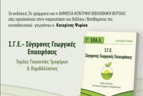 Την Τετάρτη 29 Οκτωβρίου: Παρουσίαση του βιβλίου της Κατερίνας Ψιψίκα