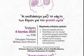 1ο Φεστιβάλ Ψυχικής Υγείας Ν. Ημαθίας   «Δυναμώνουμε Μαζί»   «Ας σχεδιάσουμε μαζί το χάρτη των δομών για την Ψυχική Υγεία»