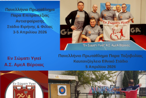 Σε Καυτανζόγλειο και Σ.Ε.Φ. αθλητές του 