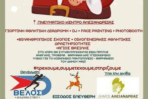 Αλλαγή στην ώρα διεξεγωγής του “Santa Run” την Κυριακή 21 Δεκεμβρίου: Σας περιμένουμε στο δρομικό event από τις 17:00