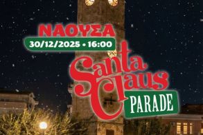 1st Naoussa Santa Parade Γιορτινός Περίπατος Χαράς για Παιδιά & Οικογένειες