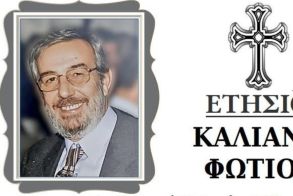 Ετήσιο μνημόσυνο Φώτη Καλιάνη 