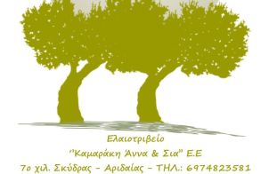 Η Παράδοση από το 1997, συναντά την Τεχνολογία για το Εξαιρετικό Παρθένο Ελαιόλαδο στο Ελαιοτριβείο Καμαράκη