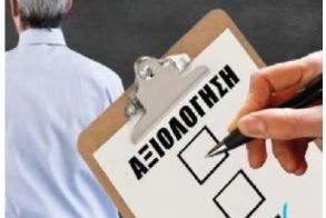 Μηνύματα και βαθμοί αξιολόγησης για την Αυτοδιοίκηση!