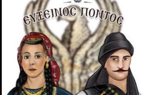 Μνήμη Πόντου (Pontus memory): Το εκπαιδευτικό βιντεοπαιχνίδι εξερεύνησης του Ελληνικού Πόντου αναδεικνύοντας την ιστορία και τον πολιτισμό!