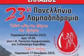Στην 23η λαμπαδηδρομία, οι εθελοντές αιμοδότες της ΑΓΑΠΗΣ