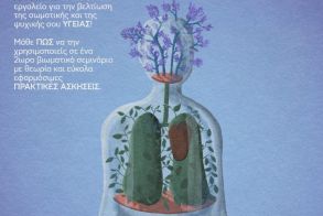 Το Σάββατο 18 Απριλίου  Σεμινάριο στη Δημόσια Βιβλιοθήκη Βέροιας για την «δύναμη της Αναπνοής»