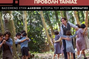 Τετάρτη 1 Απριλίου:  Η ταινία “Ο δάσκαλος που υποσχέθηκε τη θάλασσα” στο αμφιθέατρο του 16ου Δημοτικού Σχολείου Βέροιας 