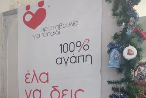 Το Χριστουγεννιάτικο Παζάρι  της «Πρωτοβουλίας για το Παιδί»  άνοιξε τις πόρτες του!