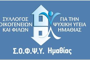 ΝΕΟ ΔΙΟΙΚΗΤΙΚΟ ΣΥΜΒΟΥΛΙΟ ΣΤΟΝ ΣΟΦΨΥ ΗΜΑΘΙΑΣ - Πρόεδρος ο Γιώργος Σαλιάγκας