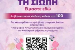 Ενημερωτική δράση την Πέμπτη 19/3 στη Βέροια,  από το Γραφείο  Αντιμετώπισης  Ενδοοικογενειακής  Βίας της ΕΛΑΣ 