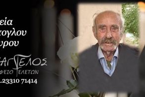 Έφυγε από τη ζωή ο Σταύρος Πάπογλου σε ηλικία 87 ετών
