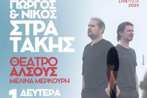 ΔΕΥΤΕΡΑ 1 ΣΕΠΤΕΜΒΡΙΟΥ  Γιώργος και Νίκος Στρατάκης Live, στο Θέατρο Άλσους