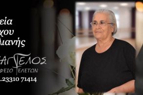 Έφυγε από τη ζωή η Στυλιανή Βλάχου σε ηλικία 87 ετών