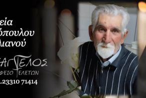 Έφυγε από τη ζωή ο Στυλιανός Γερόπουλος σε ηλικία 79 ετών