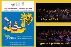 Μουσική Πανδαισία από το Μουσικό Σχολείο Βέροιας, στον Χώρο Τεχνών «Θάνος Μικρούτσικος»