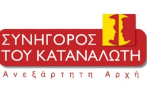 Συνήγορος του Καταναλωτή:  Συμβουλές  για ασφαλείς  Black Friday  και Cyber Monday αγορές