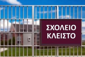Κλειστό αύριο 20 και μεθαύριο 21 Νοεμβρίου το Δημοτικό Σχολείο Κορυφής λόγω απεντόμωσης