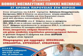 ΕΓΓΡΑΦΕΣ ΣΤΗΝ ΣΑΕΚ ΝΟΣΟΚΟΜΕΙΟΥ ΒΕΡΟΙΑΣ