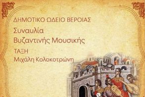 Τετάρτη 11 Ιουνίου   Μαθητική συναυλία βυζαντινής μουσικής