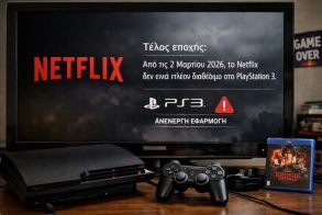 Τέλος εποχής για Netflix στο PlayStation 3