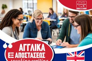 ΑΓΓΛΙΚΑ  ΕΞ  ΑΠΟΣΤΑΣΕΩΣ
