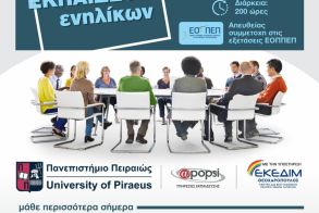 ΕΚΠΑΙΔΕΥΣΗ  ΕΚΠΑΙΔΕΥΤΩΝ  ΕΝΗΛΙΚΩΝ ΑΠΟ ΤΟ ΚΕΔΙΒΙΜ  ΤΟΥ ΠΑΝΕΠΙΣΤΗΜΙΟΥ ΠΕΙΡΑΙΑ