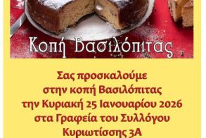 Την Κυριακή 25 Ιανουαρίου: Κοπή βασιλόπιτας της Θρακικής Εστίας Βέροιας