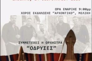 Το Σάββατο 14 Φεβρουαρίου 2026 Θρακιώτικο γλέντι στο «ΑΡΧΟΝΤΙΚΟ» της Μελίκης Ημαθίας