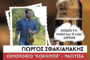 Την Κυριακή 2 Νοεμβρίου η 17η γιορτή τσικουδιάς από τον Σύλλογο Κρητικών Νομού Ημαθίας