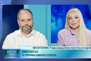 Ν. Κουτσογιάννης: “Η θεωρία κούρασε! Καιρός να δούμε την πράξη!»