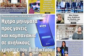 Πρωτοσέλιδο 31/3/2026